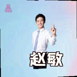 赵敏