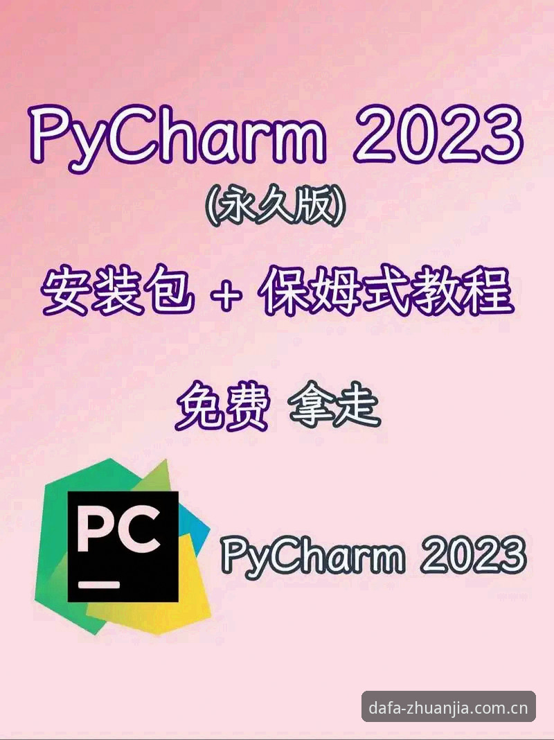 大发体育官网平台入口使用教程：从下载安装到稳定注册全流程解析